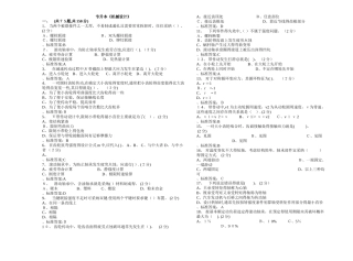 专升本《机械设计》_试卷_答案