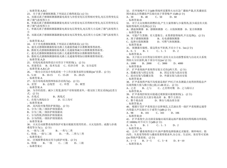 专升本《建筑电子工程》_试卷_答案_第2页