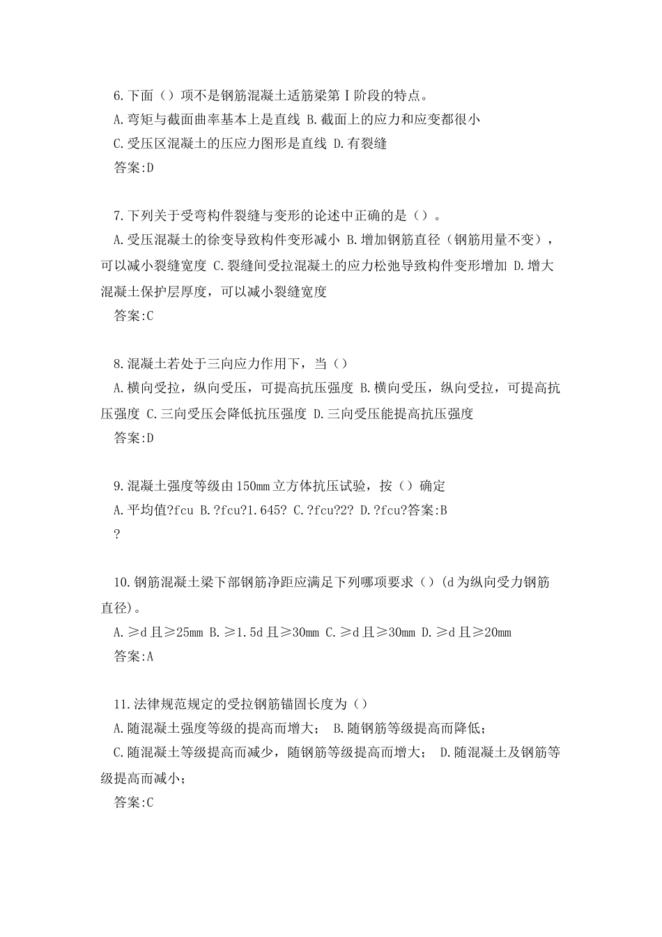 专升本《混凝土结构设计》_第2页