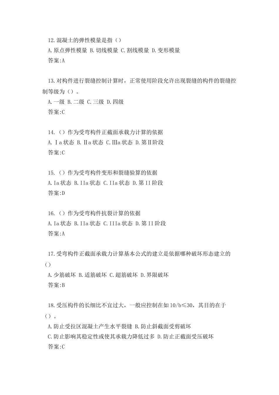 专升本《混凝土结构设计》_第3页