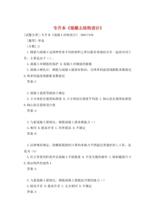 专升本《混凝土结构设计》