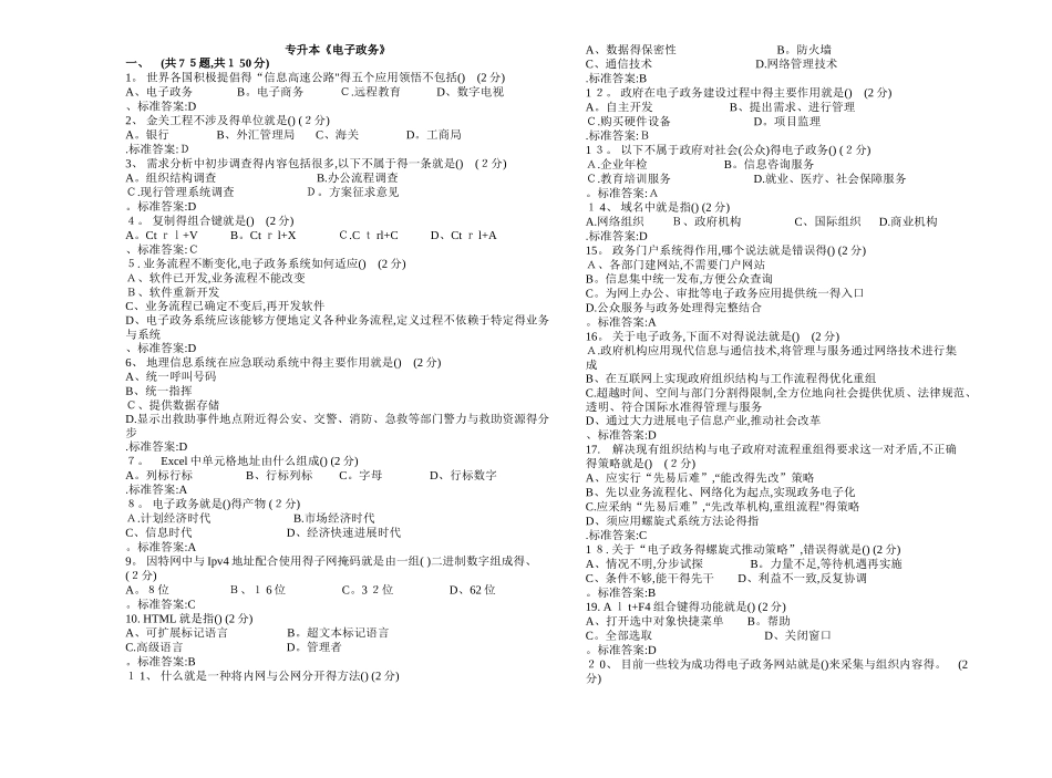 专升本《电子政务》_试卷_答案_第1页