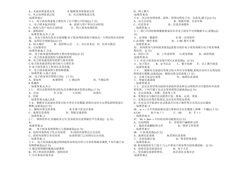 专升本《电子政务》_试卷_答案_第2页
