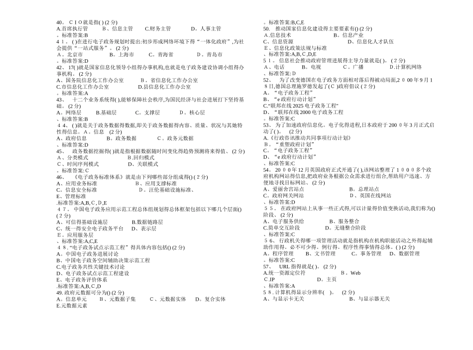 专升本《电子政务》_试卷_答案_第3页