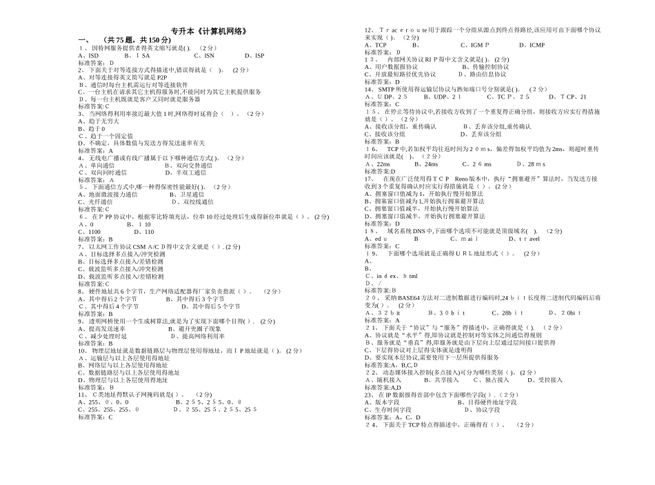 专升本《计算机网络》_试卷_答案_第1页