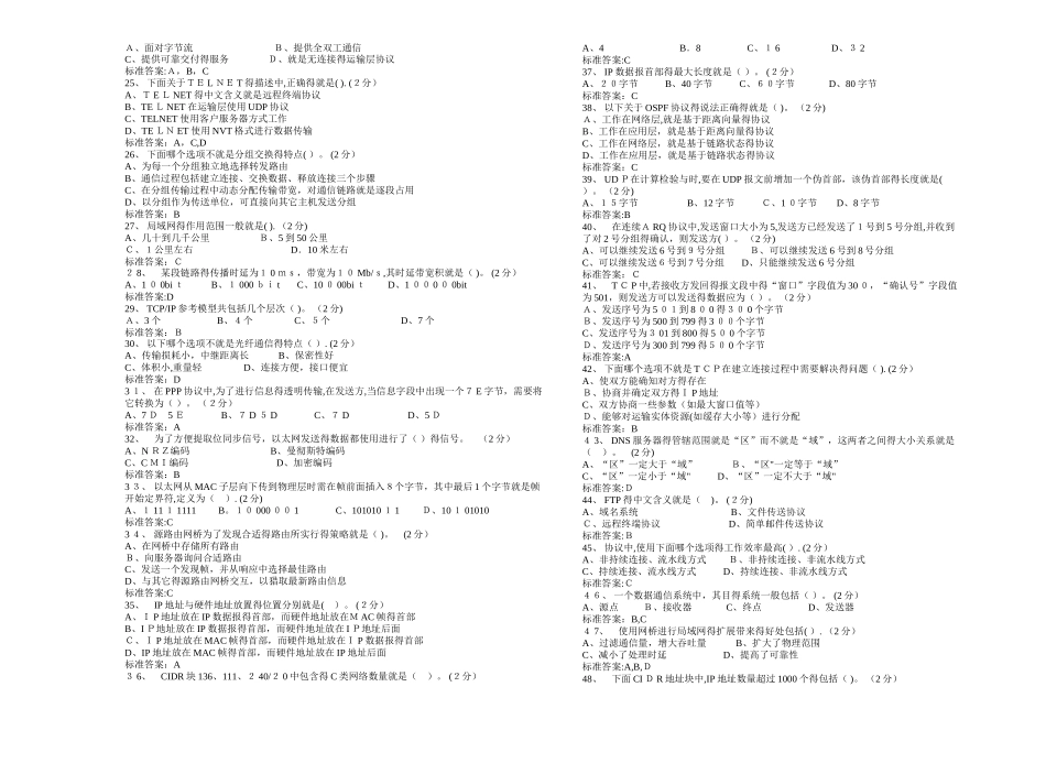 专升本《计算机网络》_试卷_答案_第2页