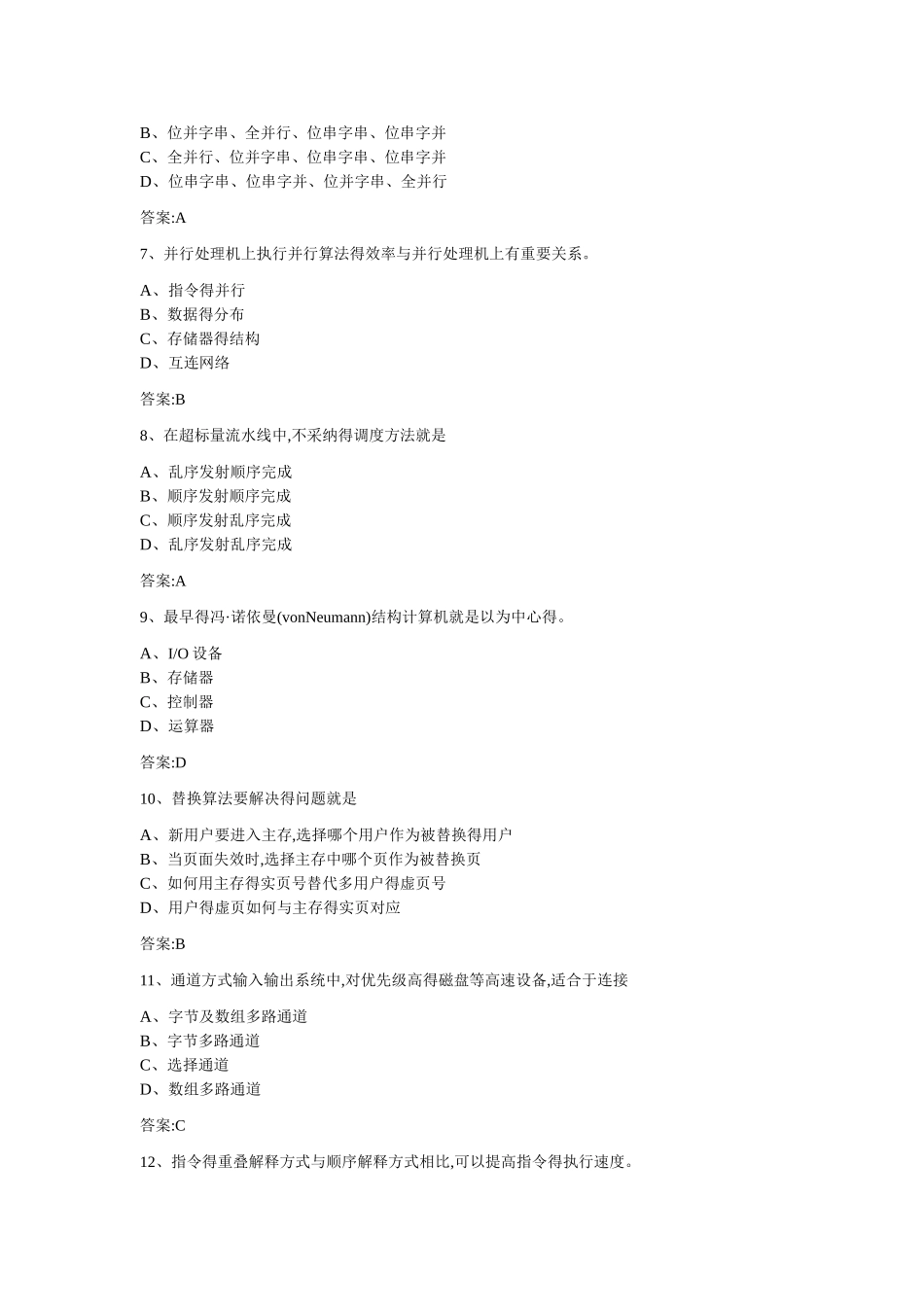 专升本《计算机系统结构》_第2页