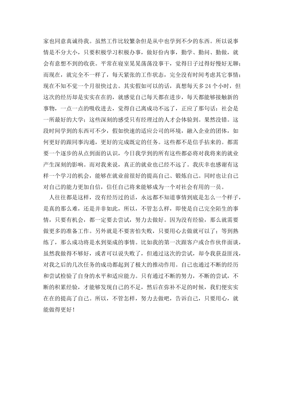 专升本学生实习周记_第2页