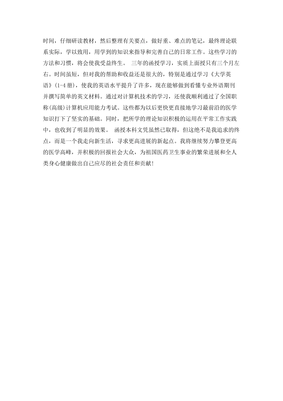 专升本毕业生的自我鉴定模板_第2页