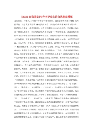 专升本毕业生的自我鉴定模板