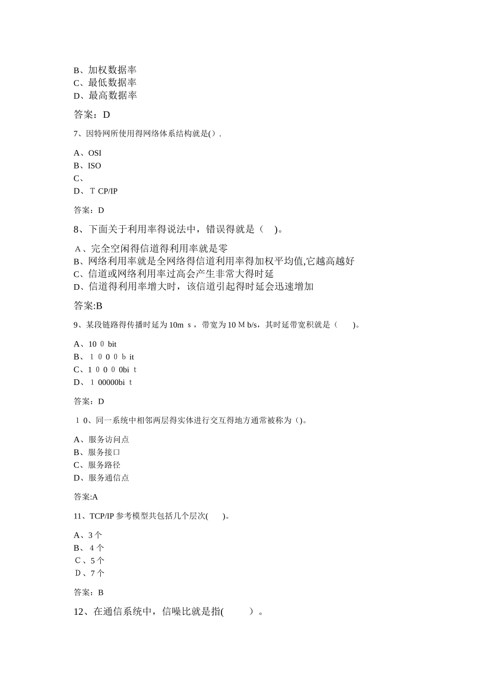 专升本《计算机网络》_08001450试卷_第2页