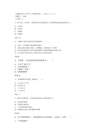 专升本《计算机网络》_08001450试卷