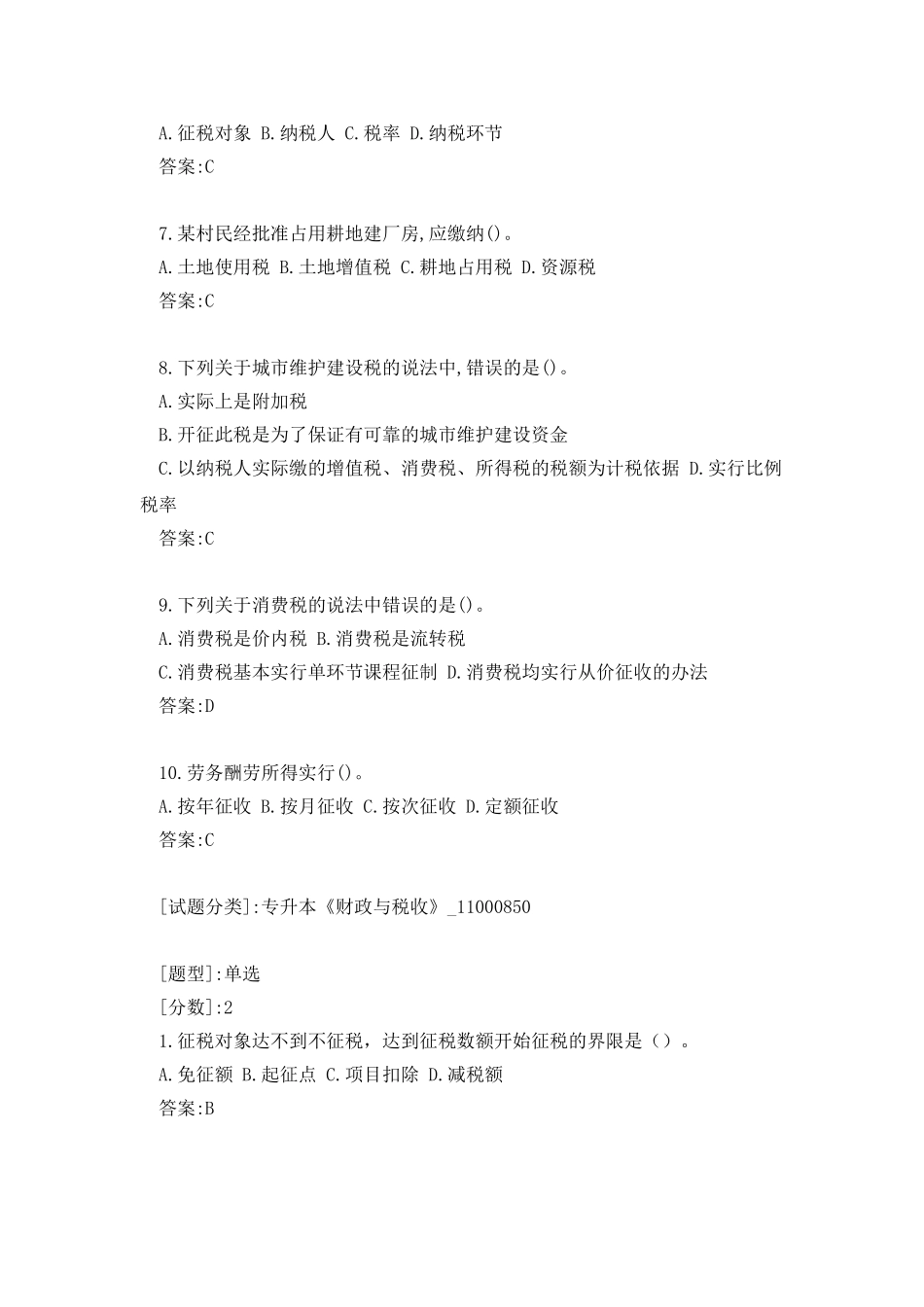 专升本《财政与税收》_第2页