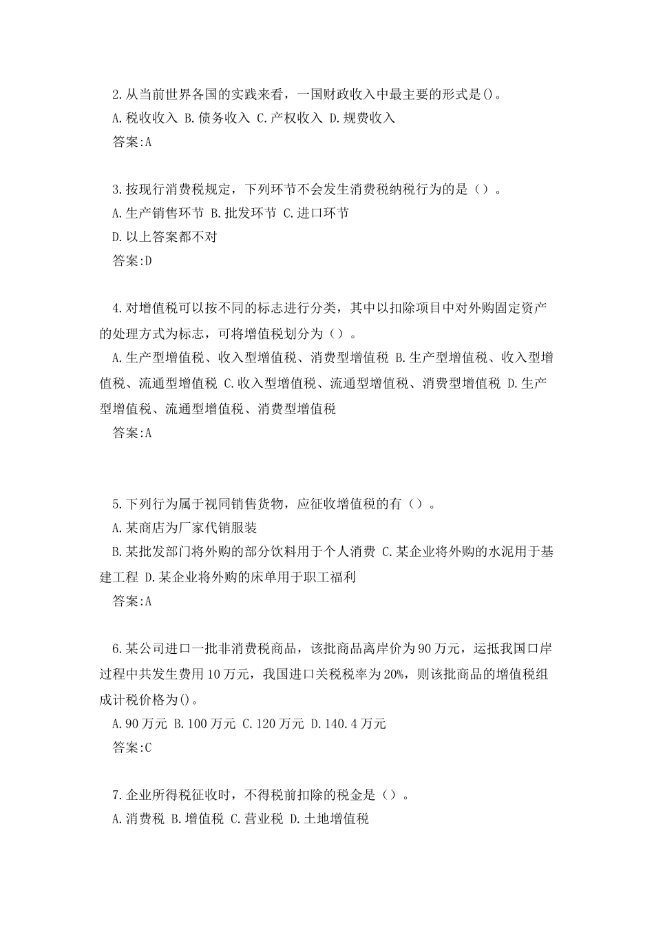 专升本《财政与税收》_第3页