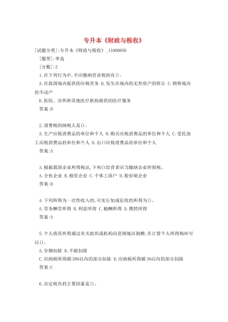 专升本《财政与税收》