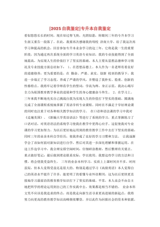 专升本自我鉴定