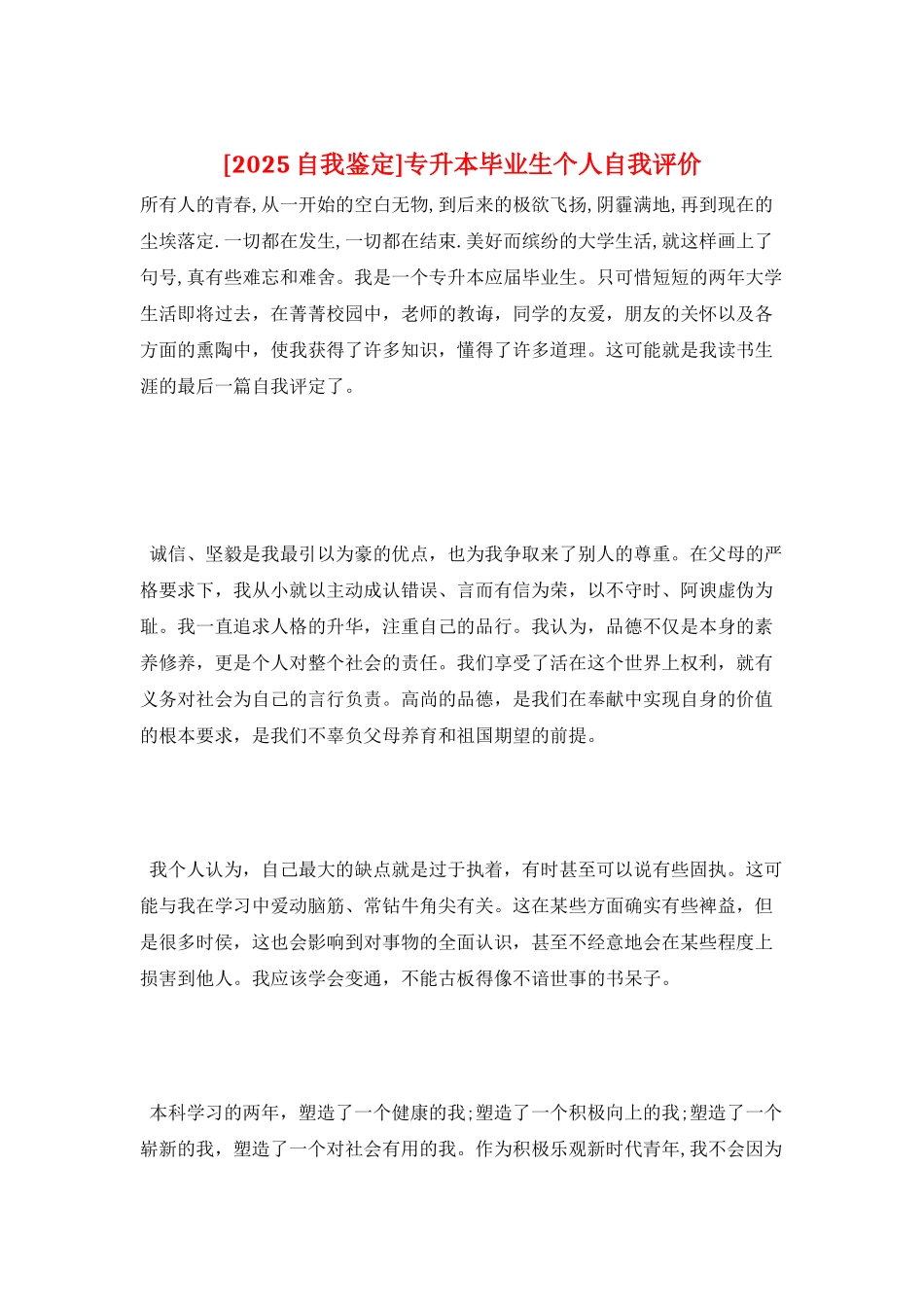 专升本毕业生个人自我评价_第1页