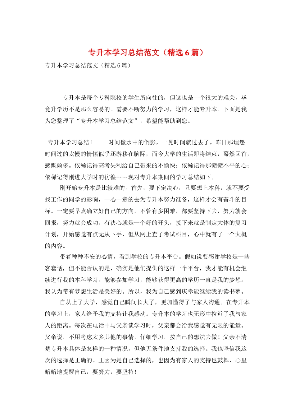 专升本学习总结范文_第1页