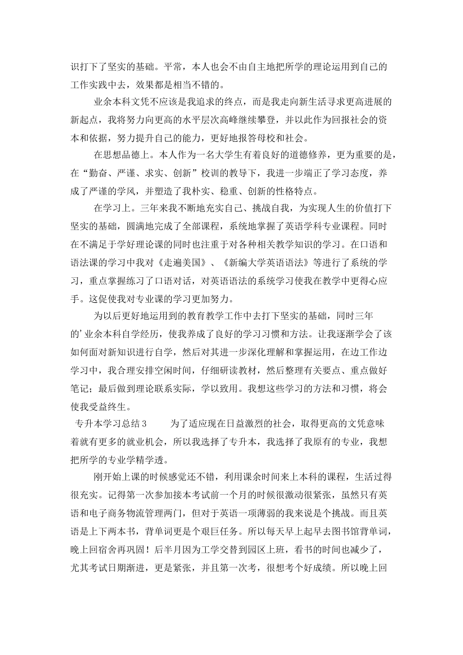 专升本学习总结范文_第3页