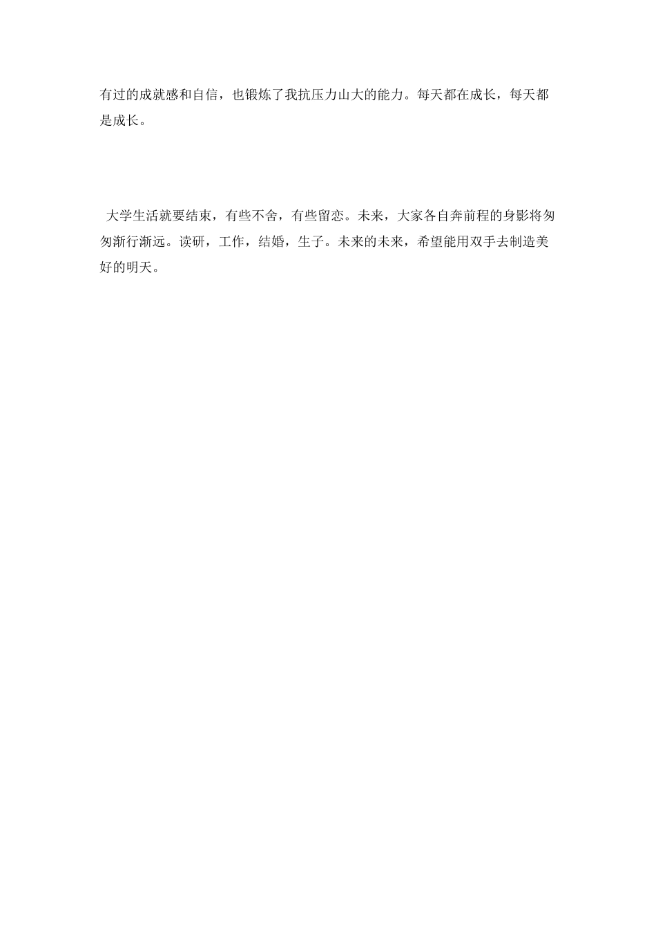专升本自我鉴定毕业生登记表_第2页