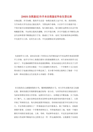 专升本自我鉴定毕业生登记表