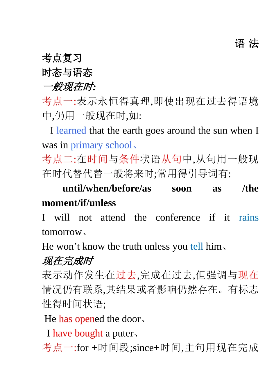 专升本英语考点汇总_第2页