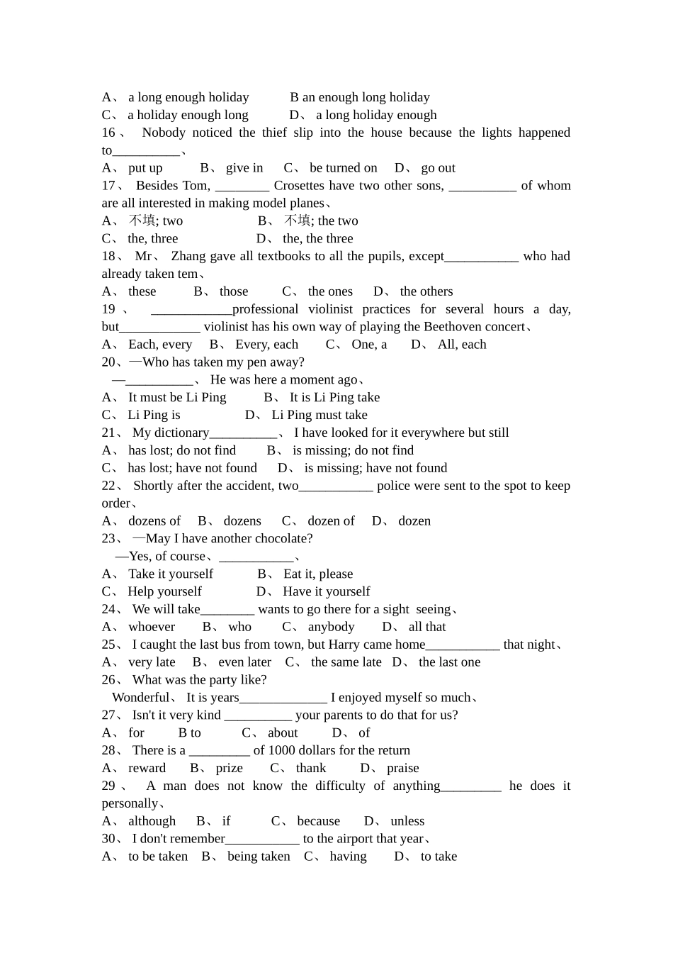 专升本英语语法单选训练100题_第2页