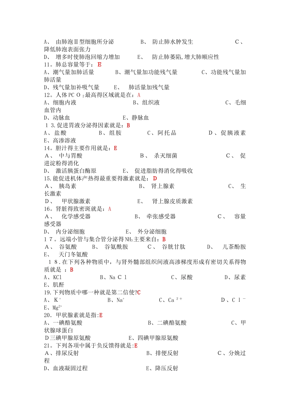 专升本生理学试题_第2页