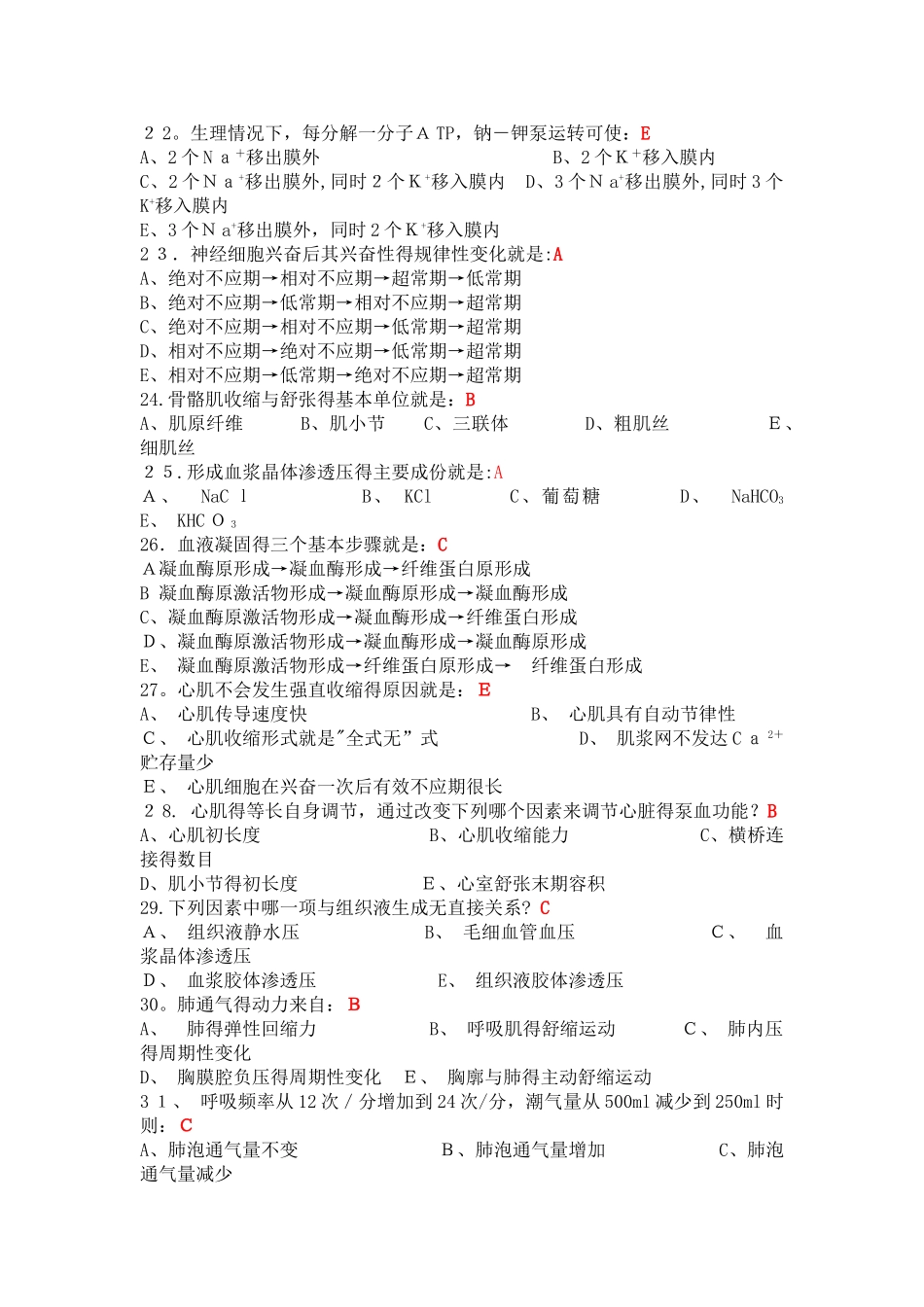 专升本生理学试题_第3页