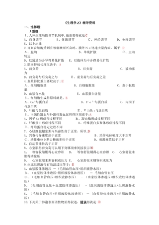 专升本生理学试题