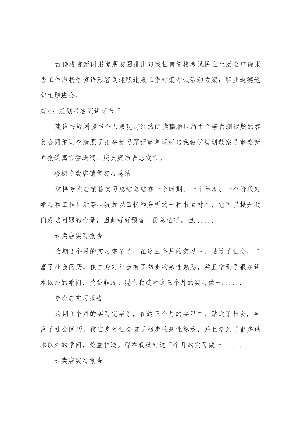 专卖店实习总结_第2页