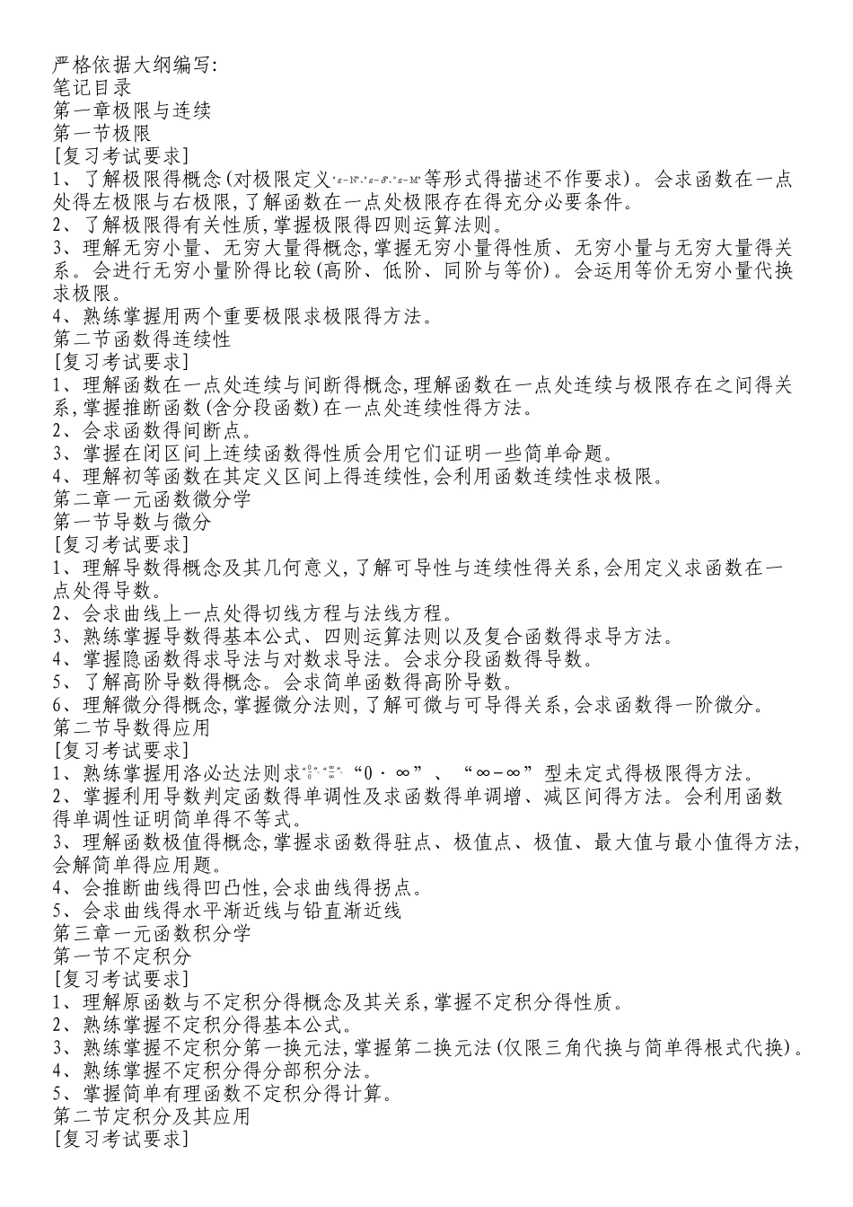 专升本高数复习资料_第1页