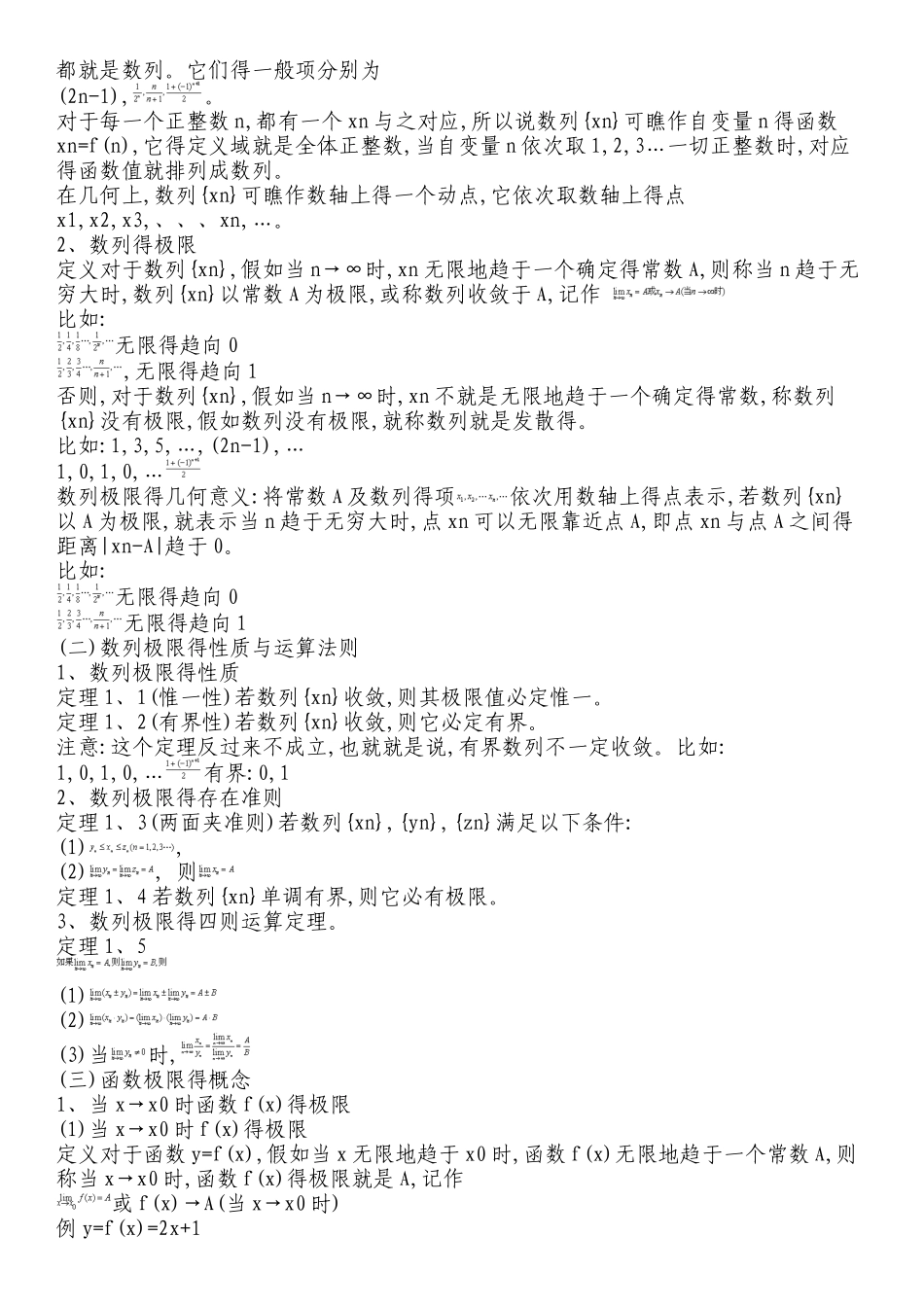 专升本高数复习资料_第3页