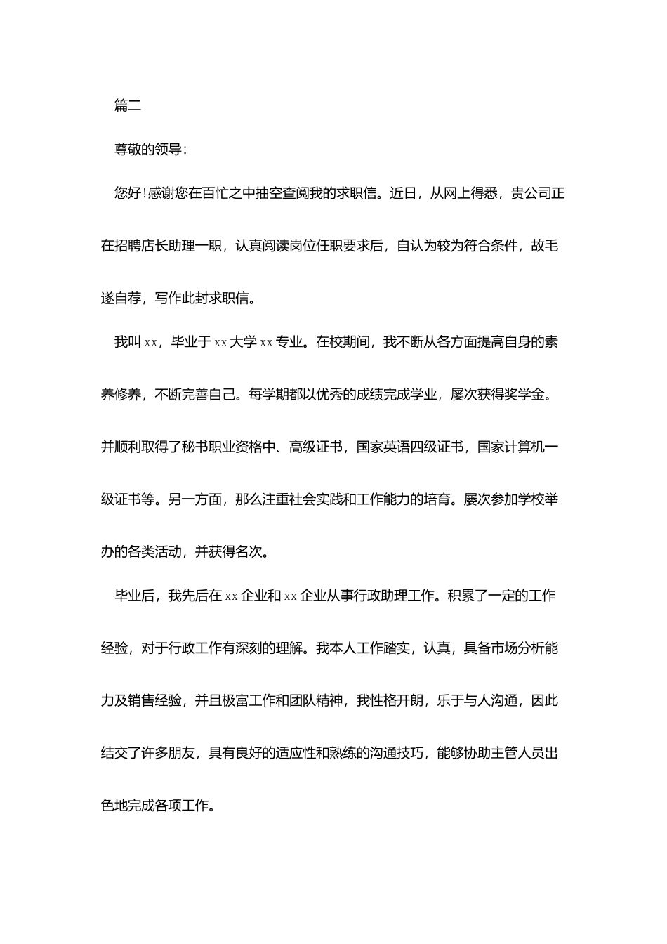 专卖店店长自荐信_第3页