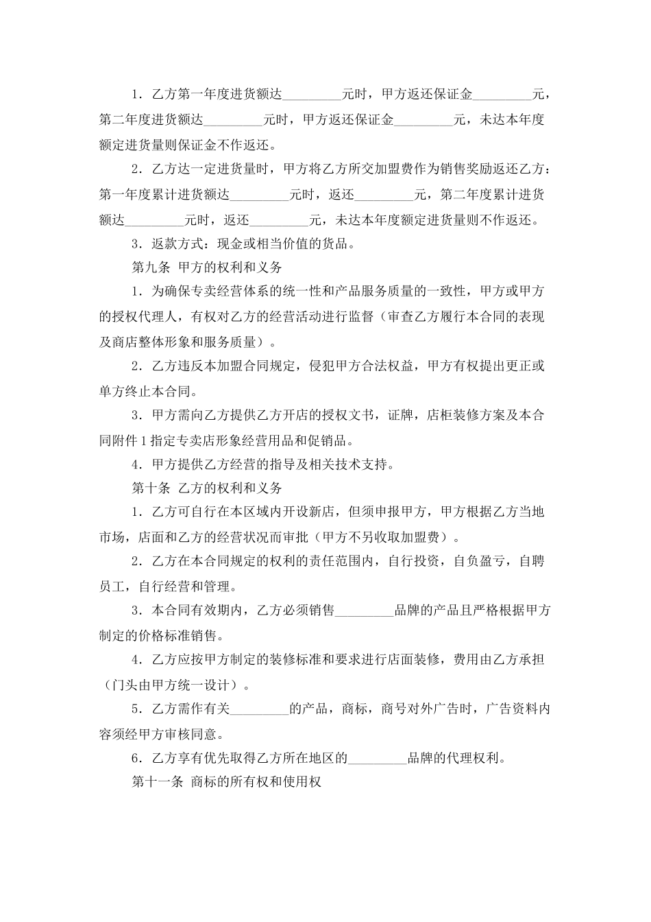 专卖店加盟协议书_第3页