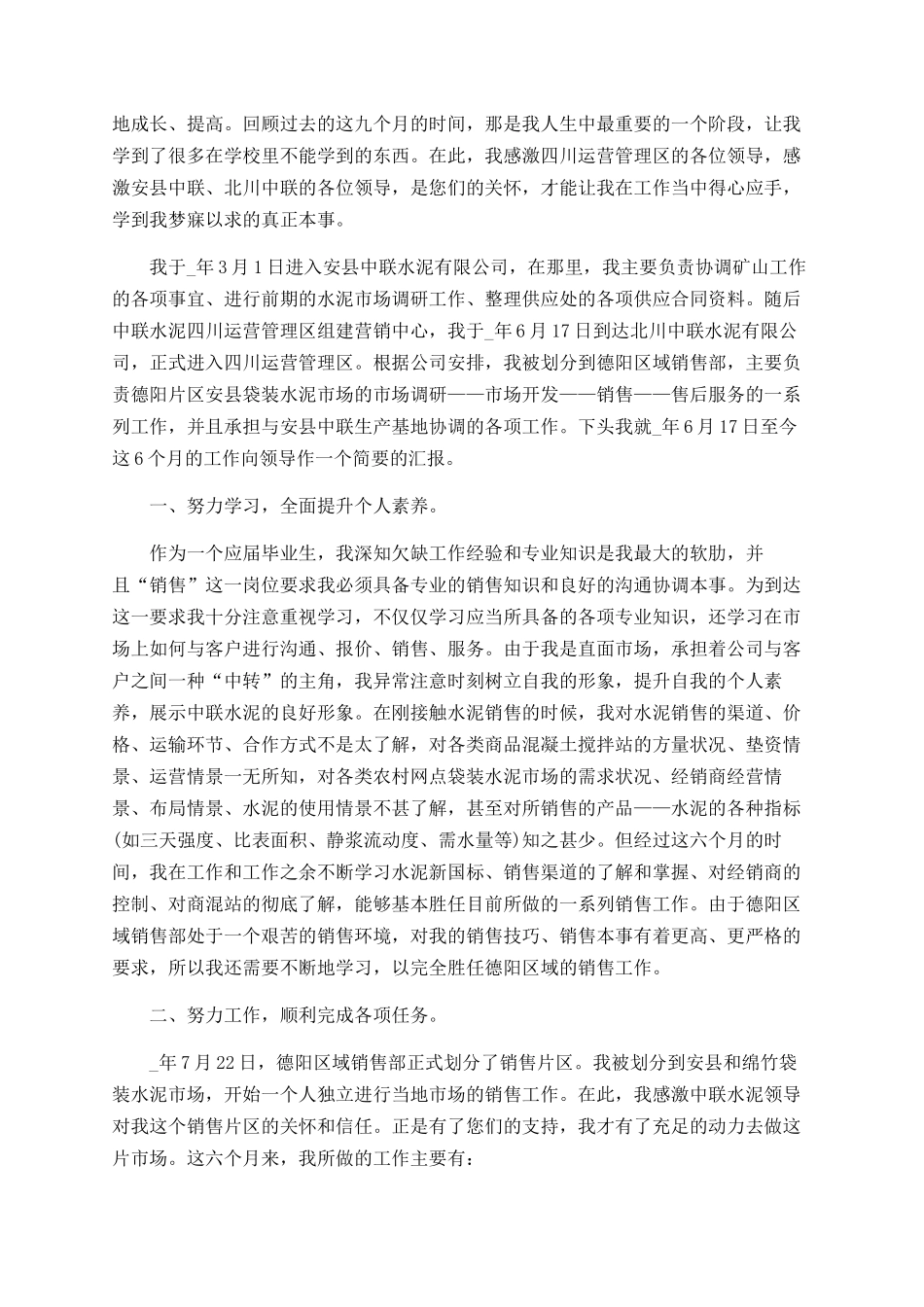 专卖店月度销售总结_第3页