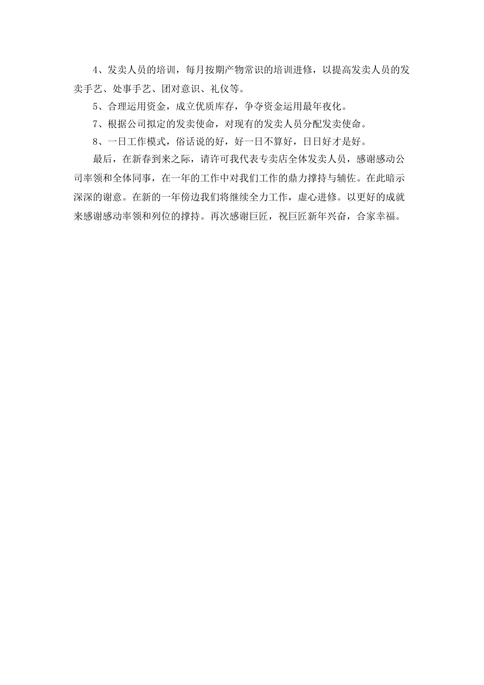 专卖店年终的工作总结_第2页