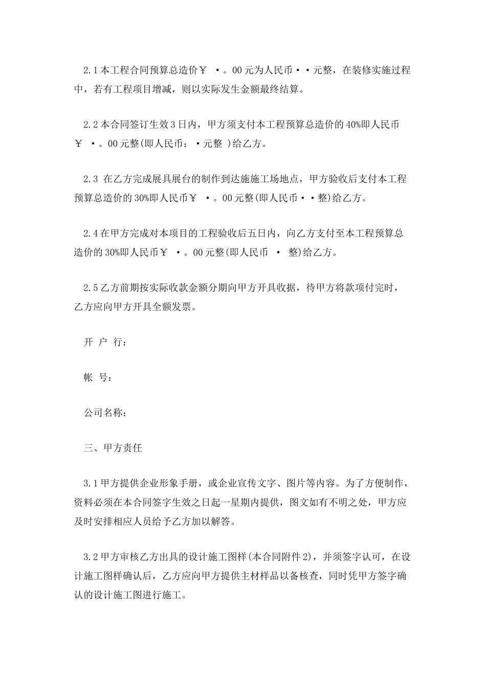 专卖店装修合同_第2页