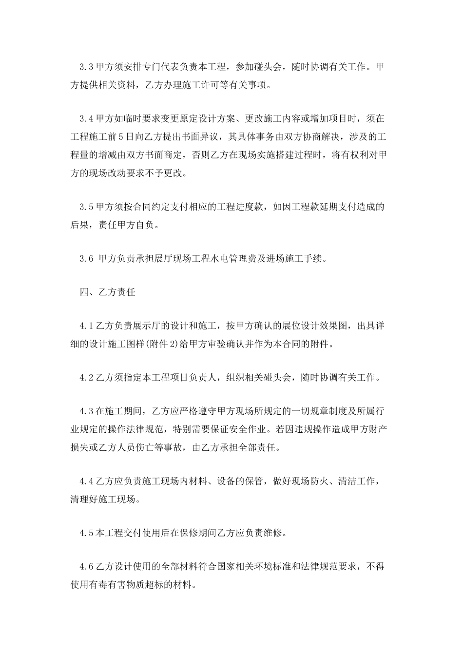 专卖店装修合同_第3页