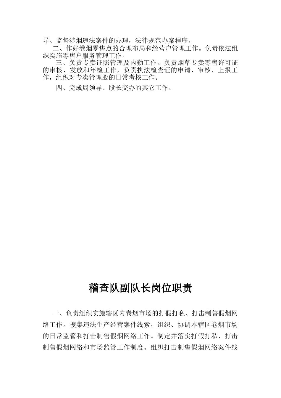 专卖管理岗位职责_第2页