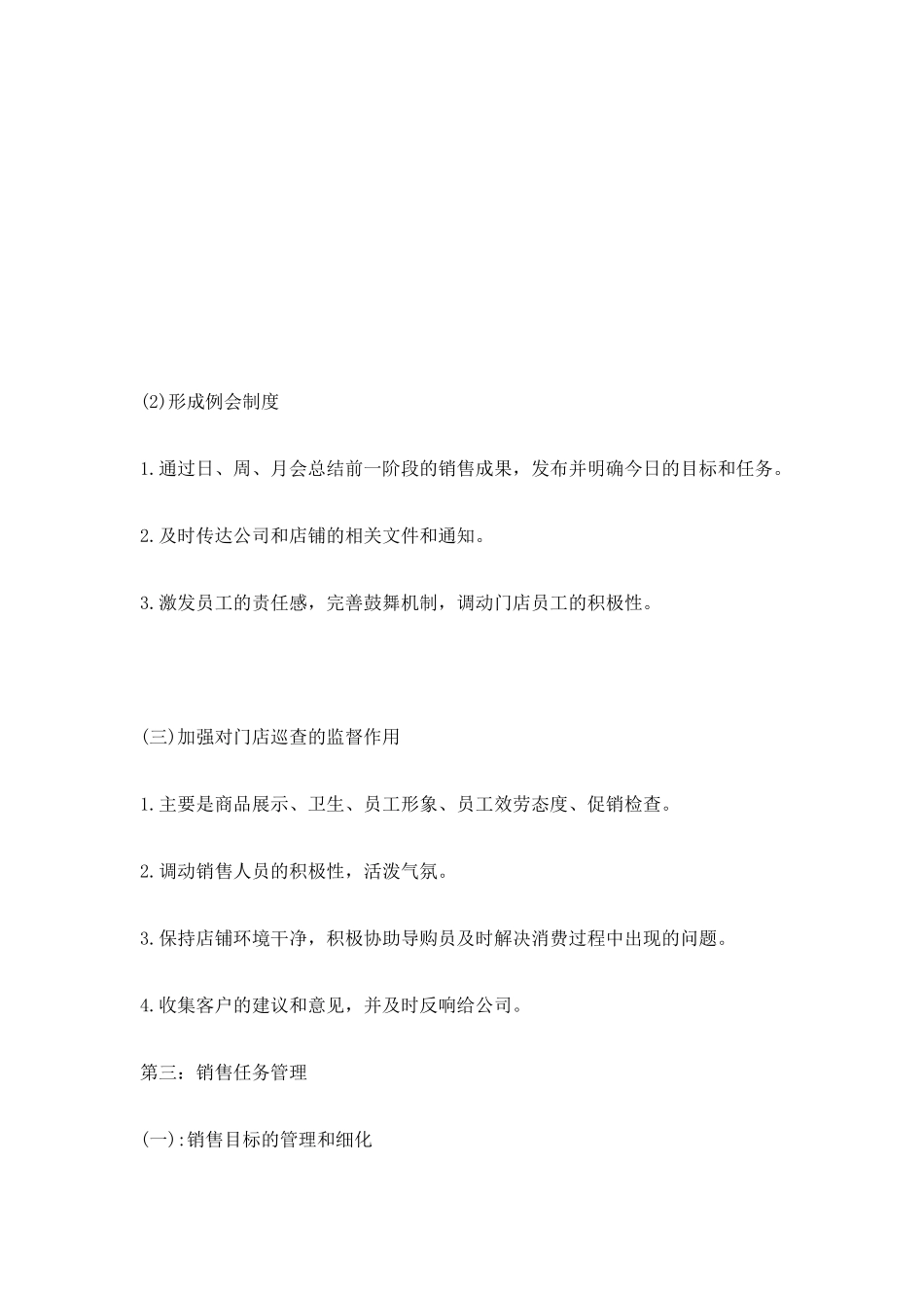 专卖店下半年工作计划_第2页