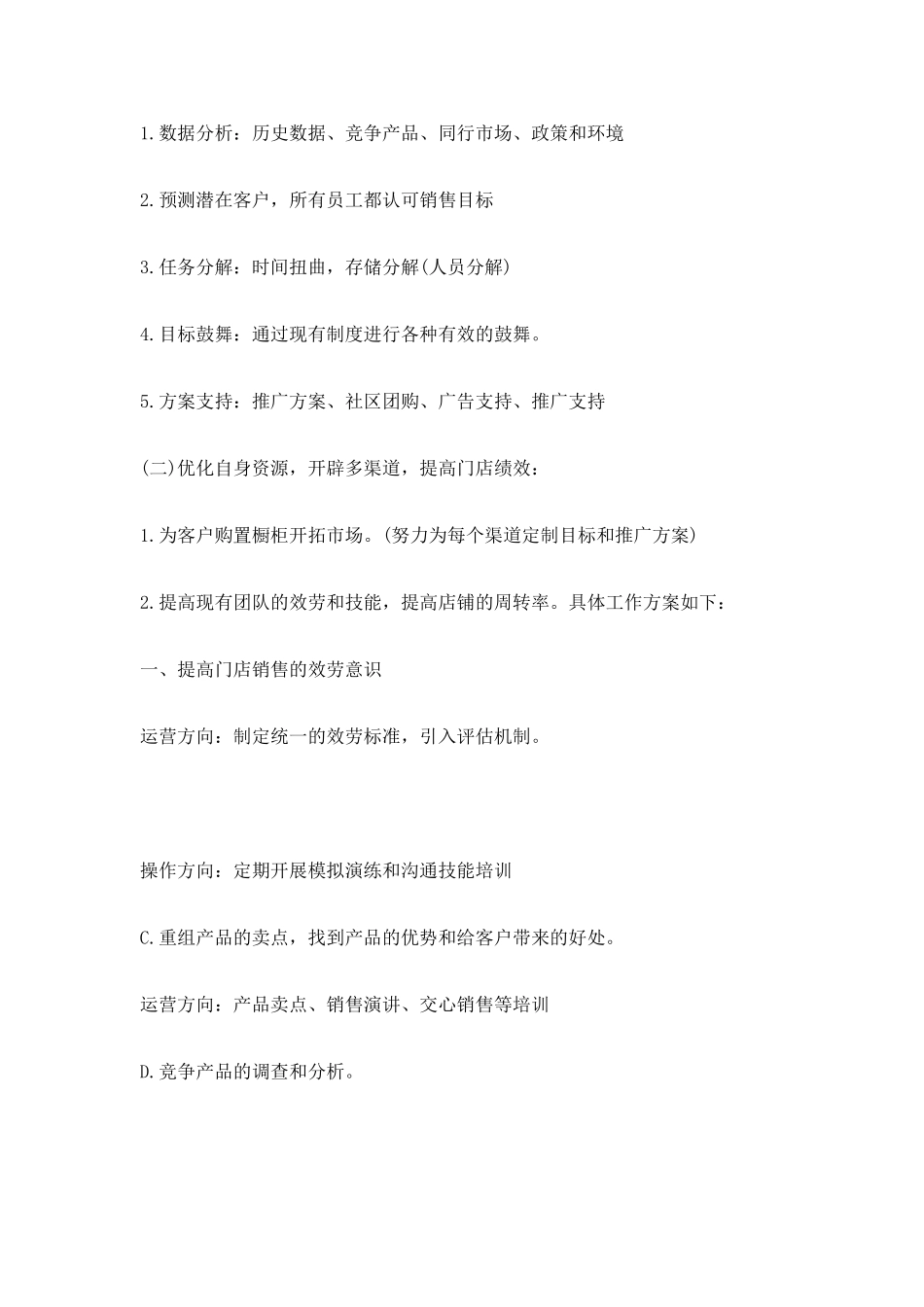 专卖店下半年工作计划_第3页