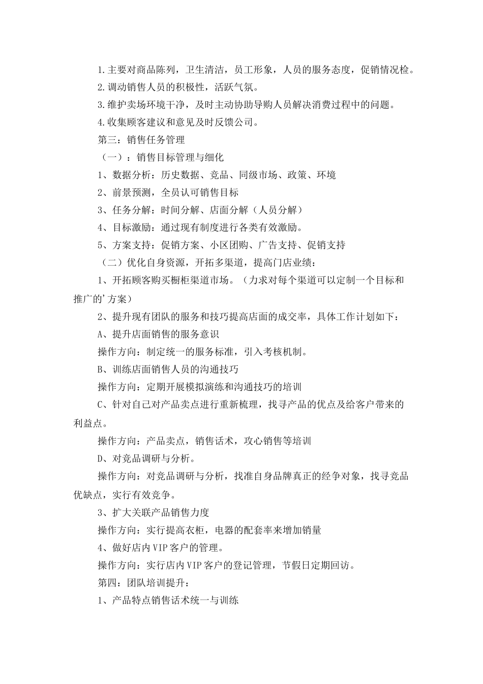 专卖店年度工作计划_第2页