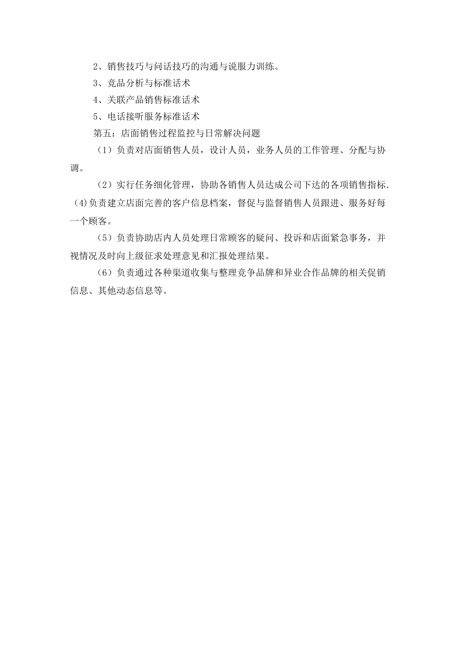 专卖店年度工作计划_第3页