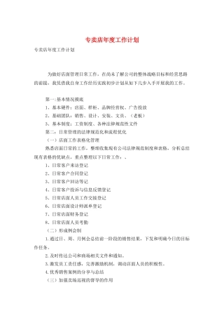 专卖店年度工作计划