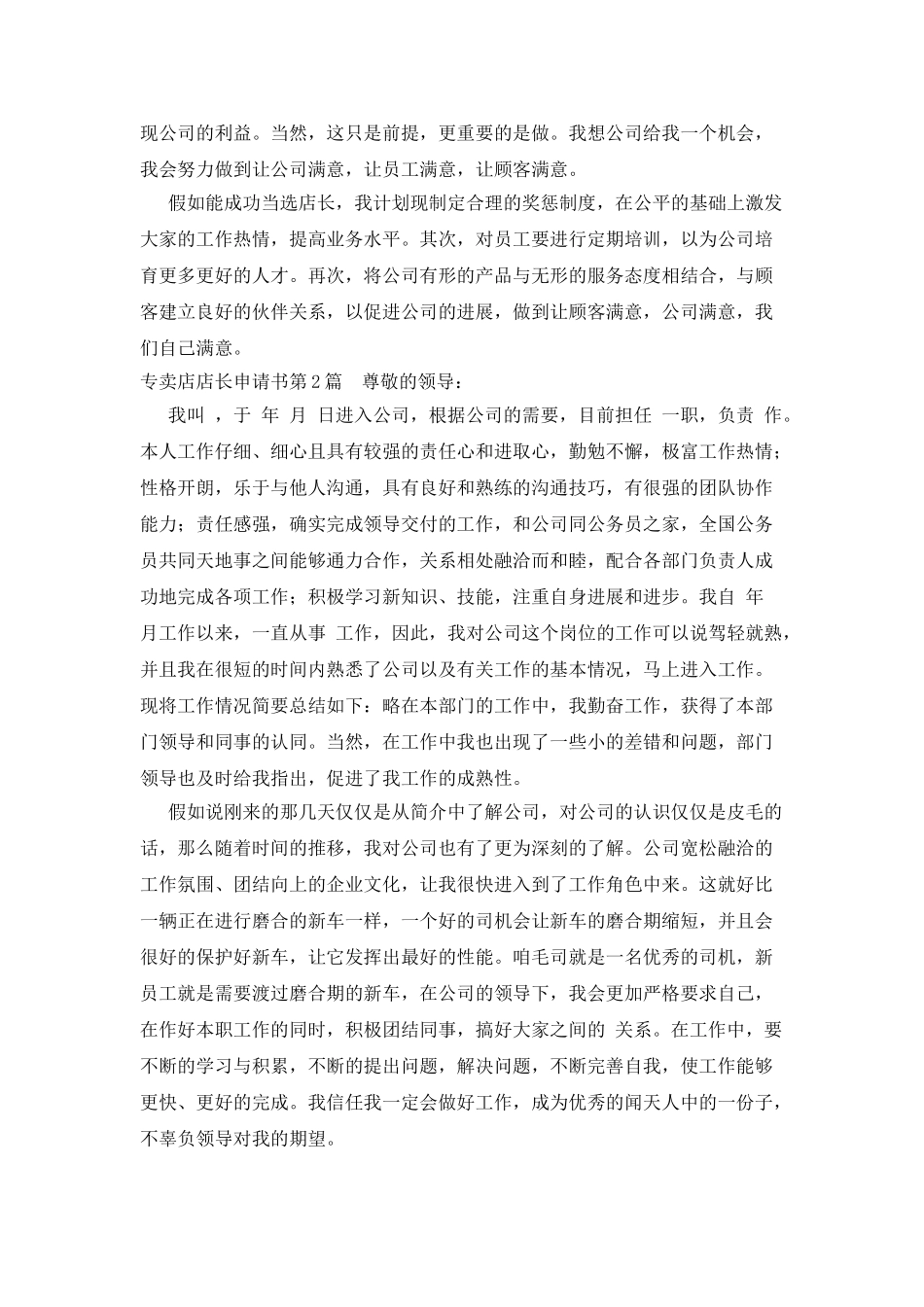 专卖店店长申请书_第2页