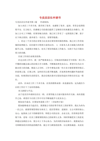 专卖店店长申请书