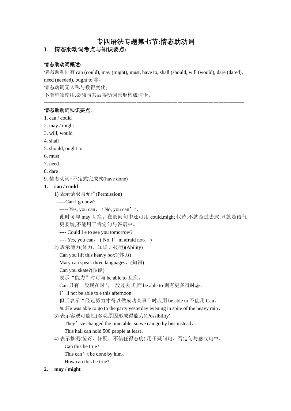 专四语法第节情态助动词_第1页