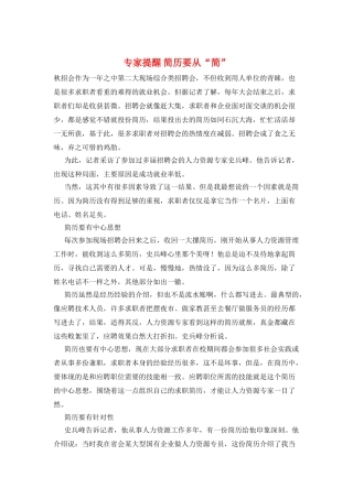 专家提醒-简历要从“简”