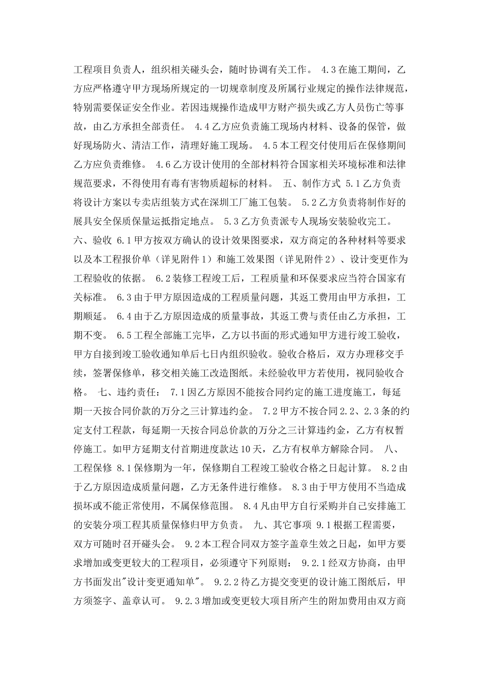 专卖店装修合同范本_第2页